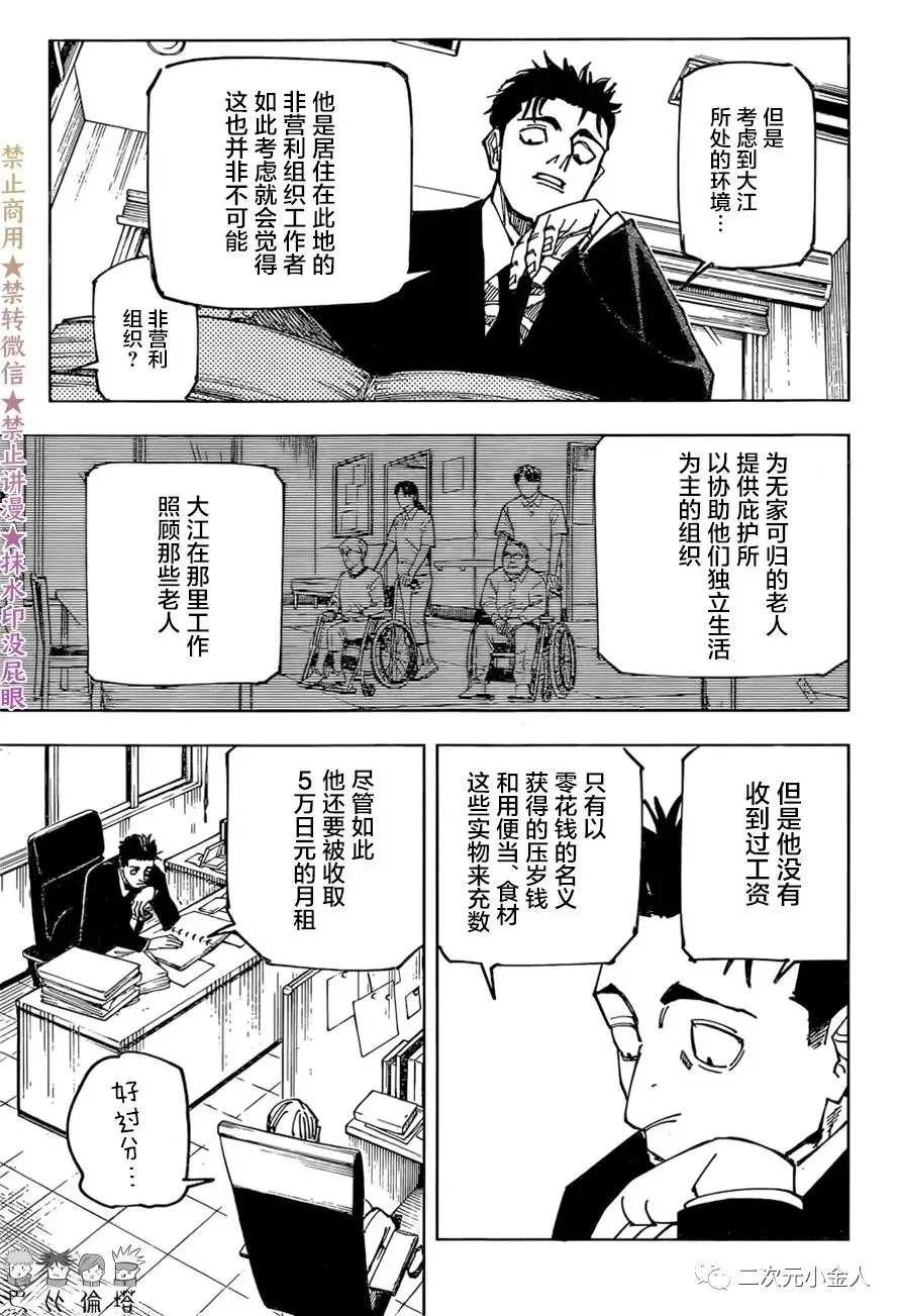 咒术回战 第159话 审判 第5页