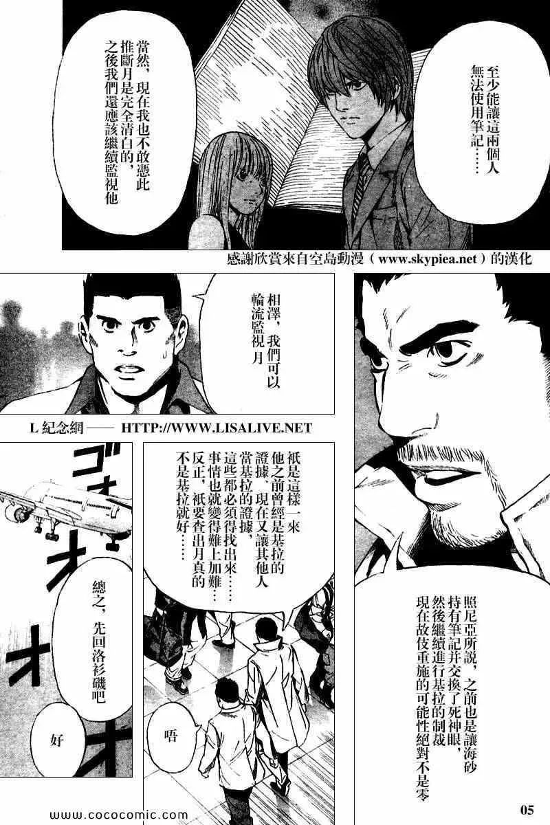 死亡笔记 第83话 第5页