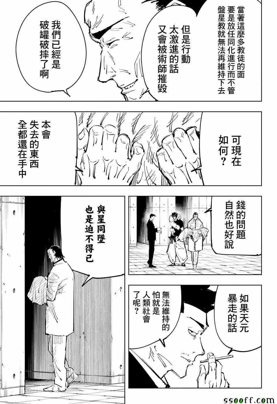 咒术回战 第74话 第5页