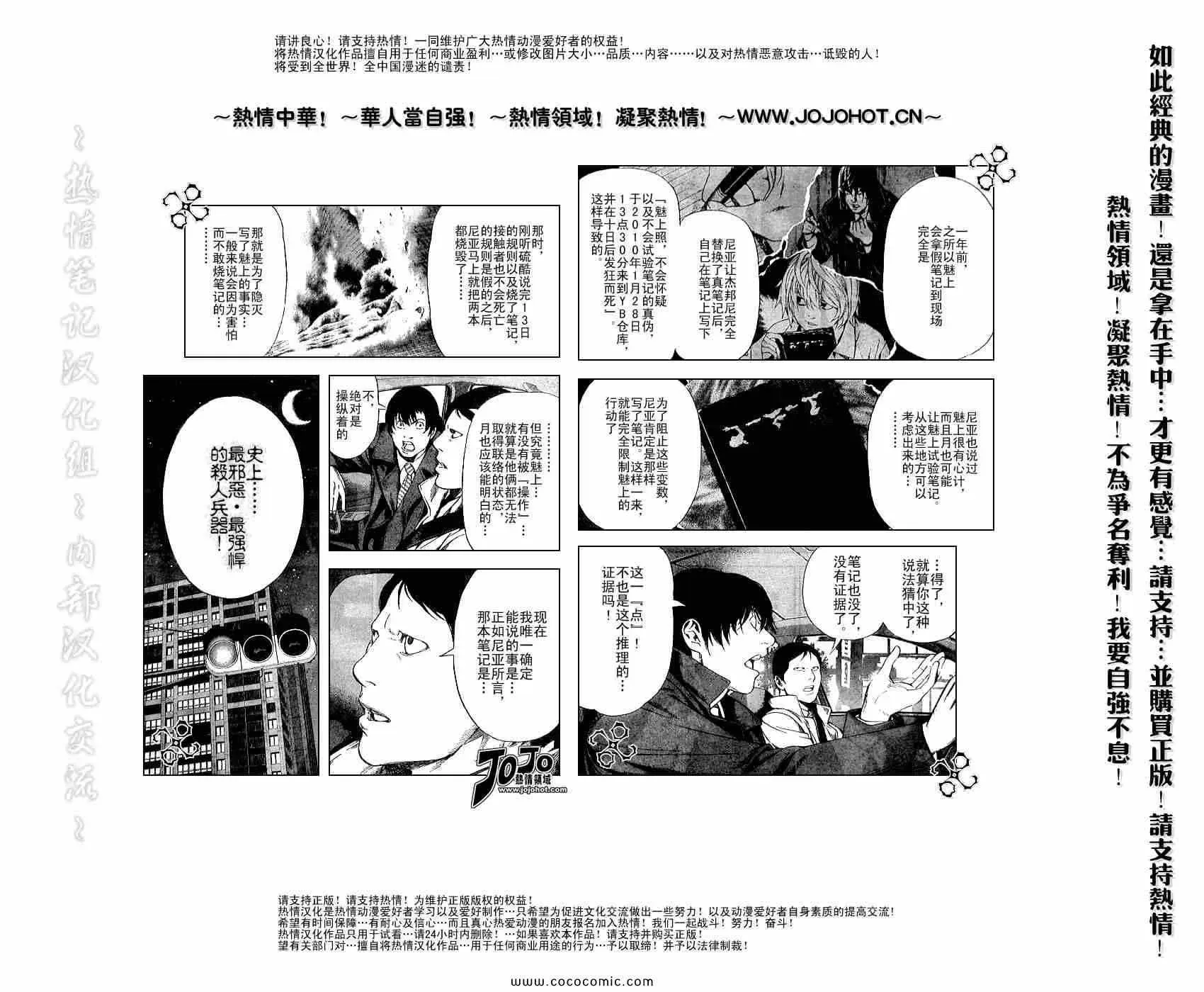 死亡笔记 第108话 第5页