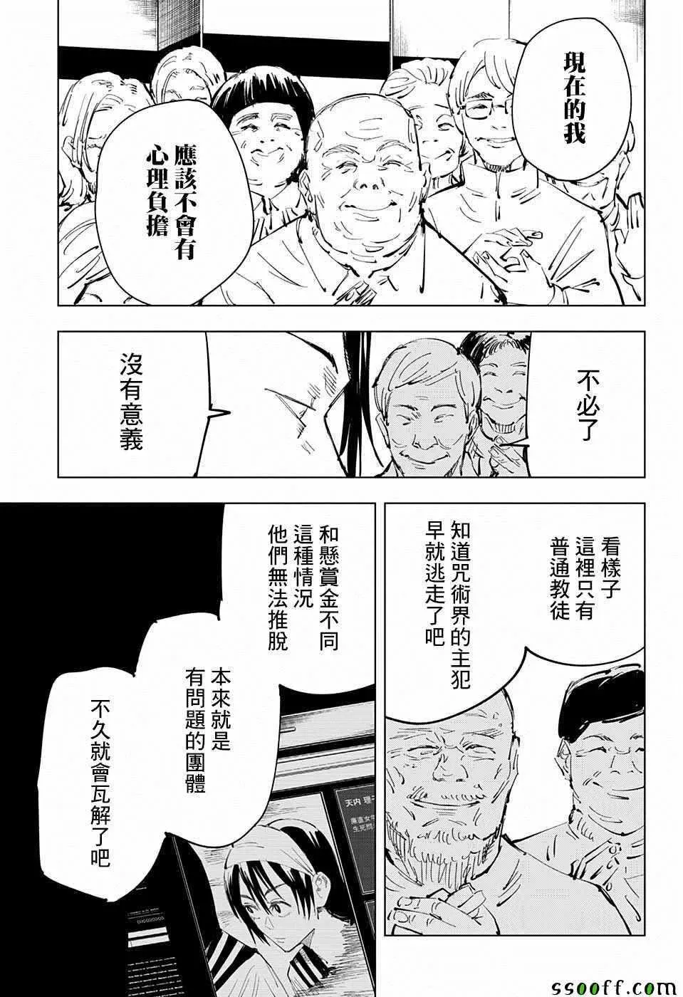 咒术回战 第76话 第5页