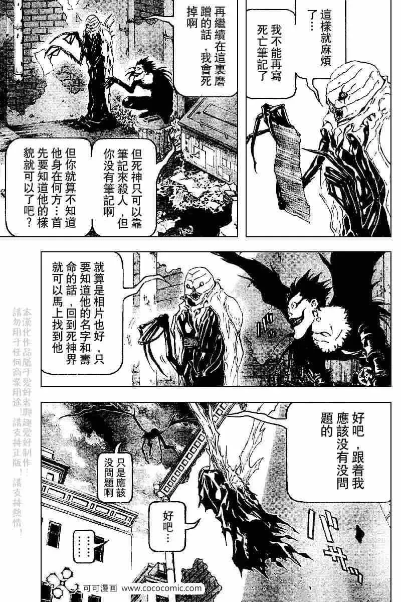 死亡笔记 第66话 第5页