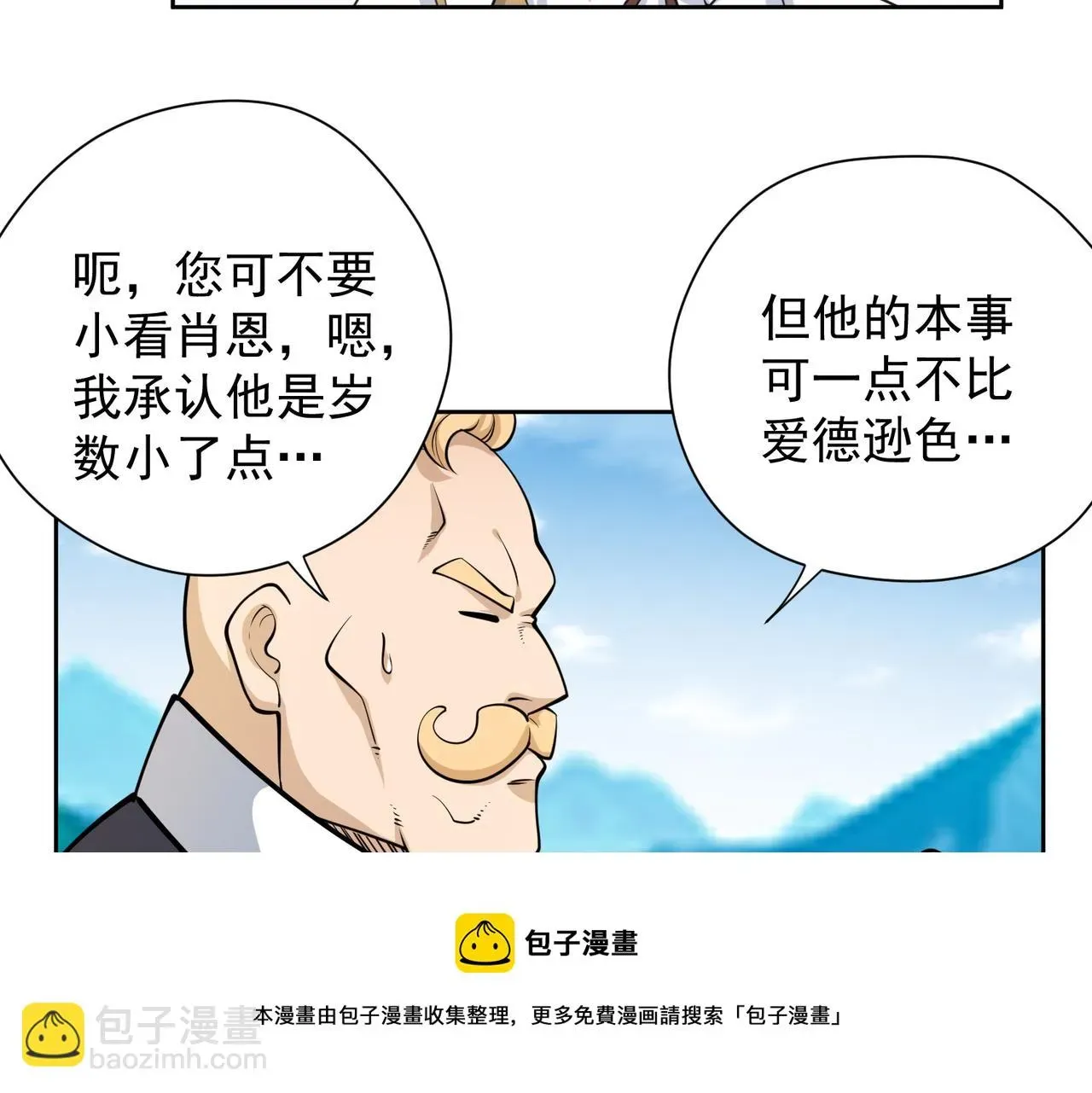 我在异界修魔法 018骑士的邀请 第5页