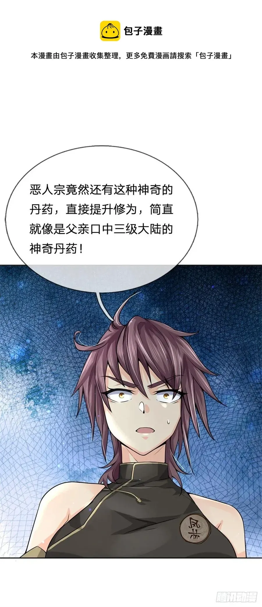 掌门不对劲 第105话 神秘师姐 第5页