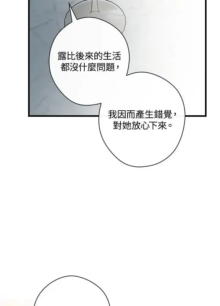 让丈夫站在我这边的方法 第84话 第51页