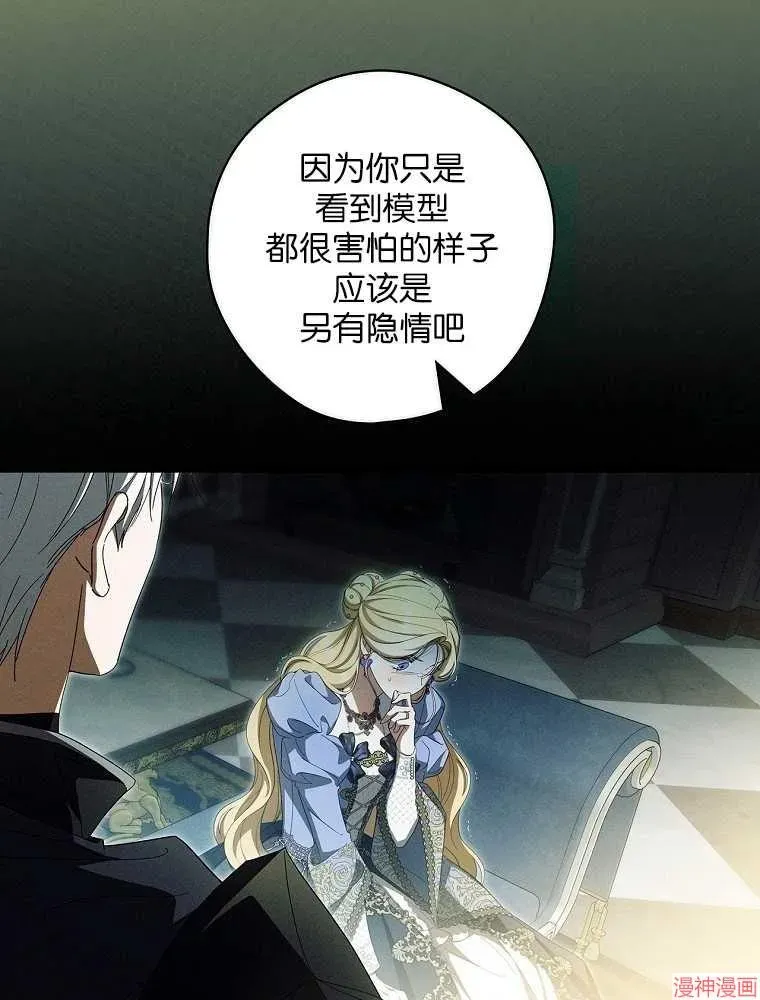 让丈夫站在我这边的方法 第56话 第51页