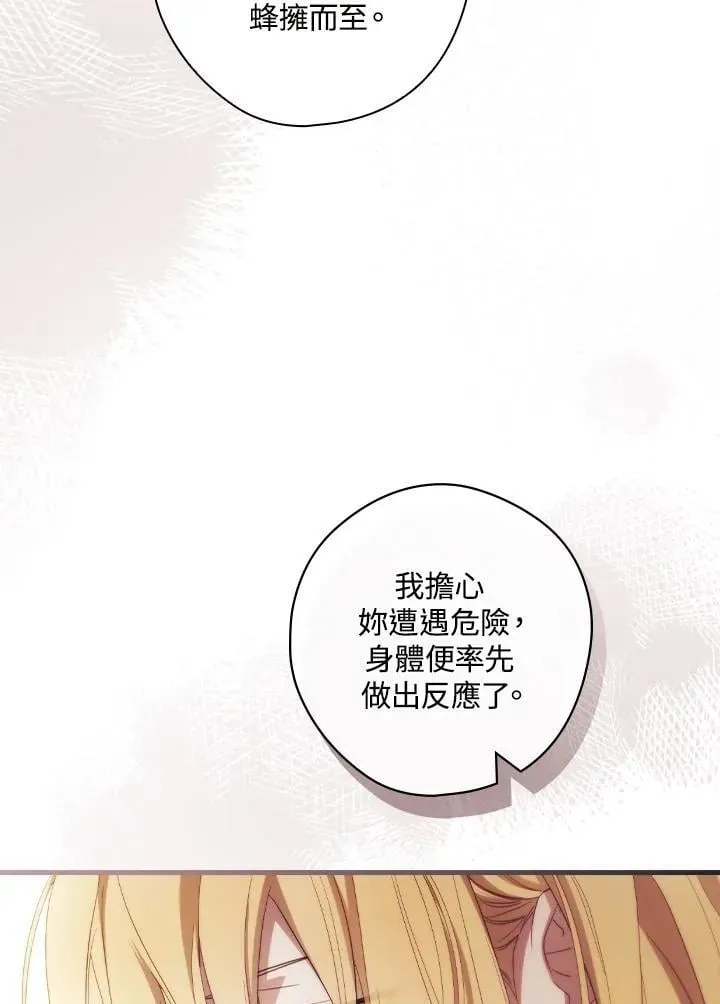 让丈夫站在我这边的方法 第72话 第51页