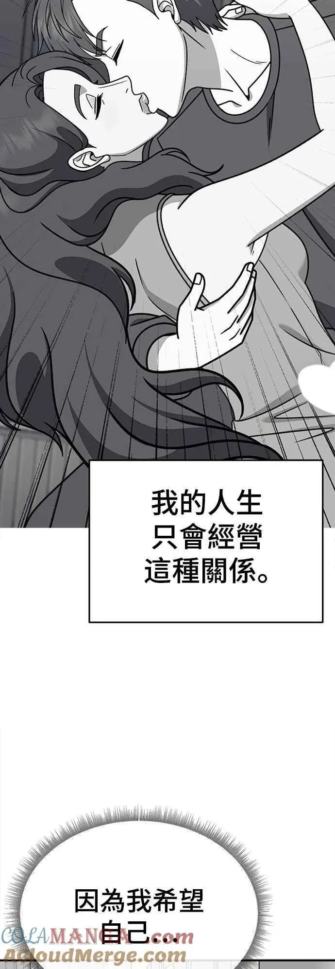 盗脸人生 S2 小百合 23 第52页