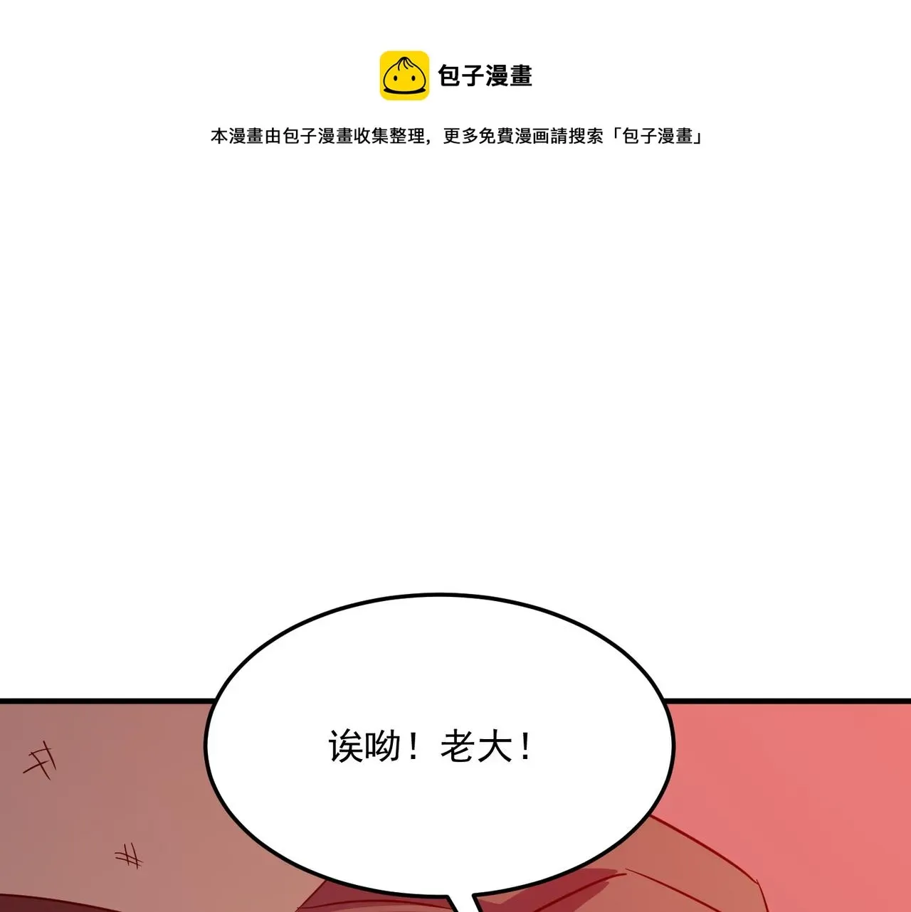 勇者请自重 第35话 “股东”VS“店长” 第53页