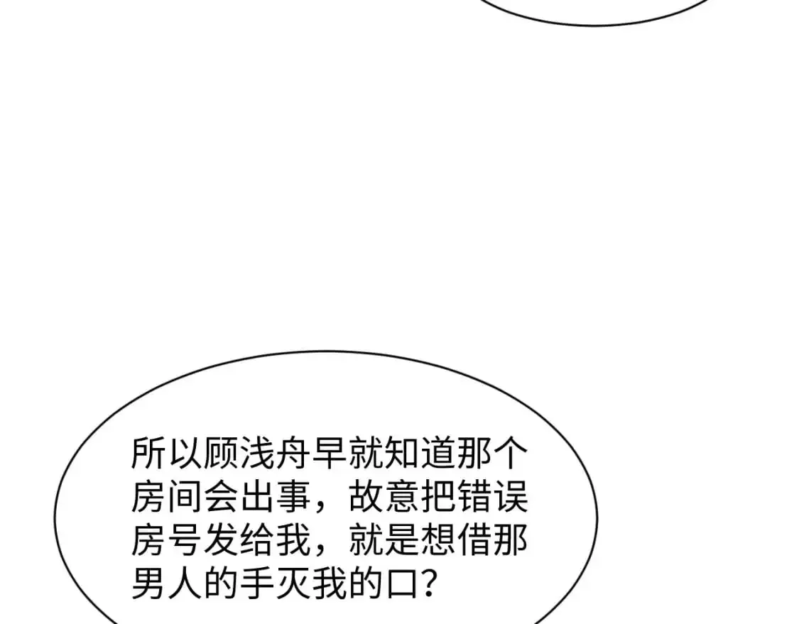 【快穿】绝美白莲在线教学 245 捉奸反被捉 第53页