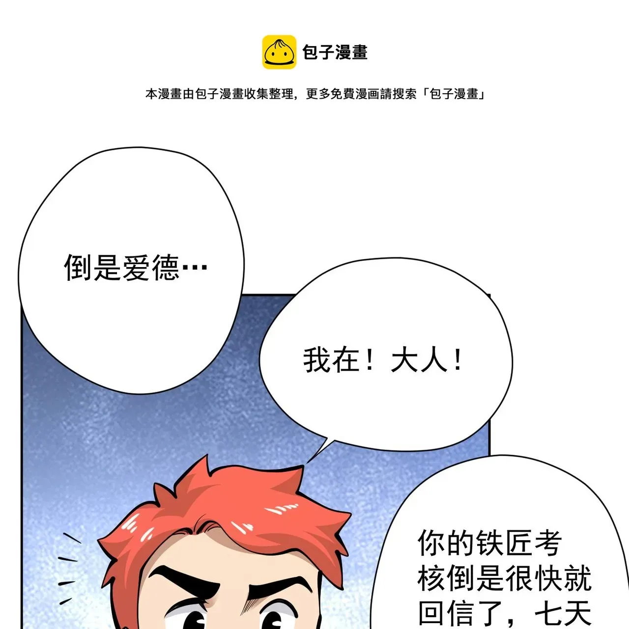 我在异界修魔法 025旧友重逢 第53页