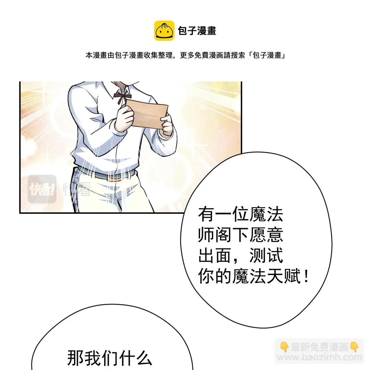 我在异界修魔法 029出发魔法塔 第53页