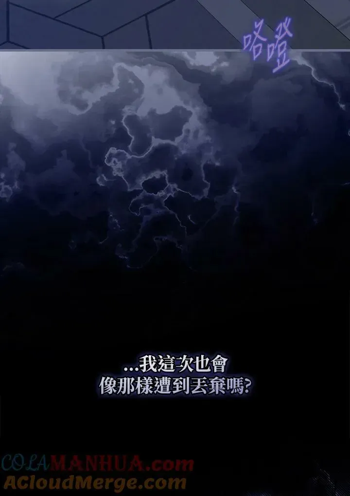 让丈夫站在我这边的方法 第69话 第53页