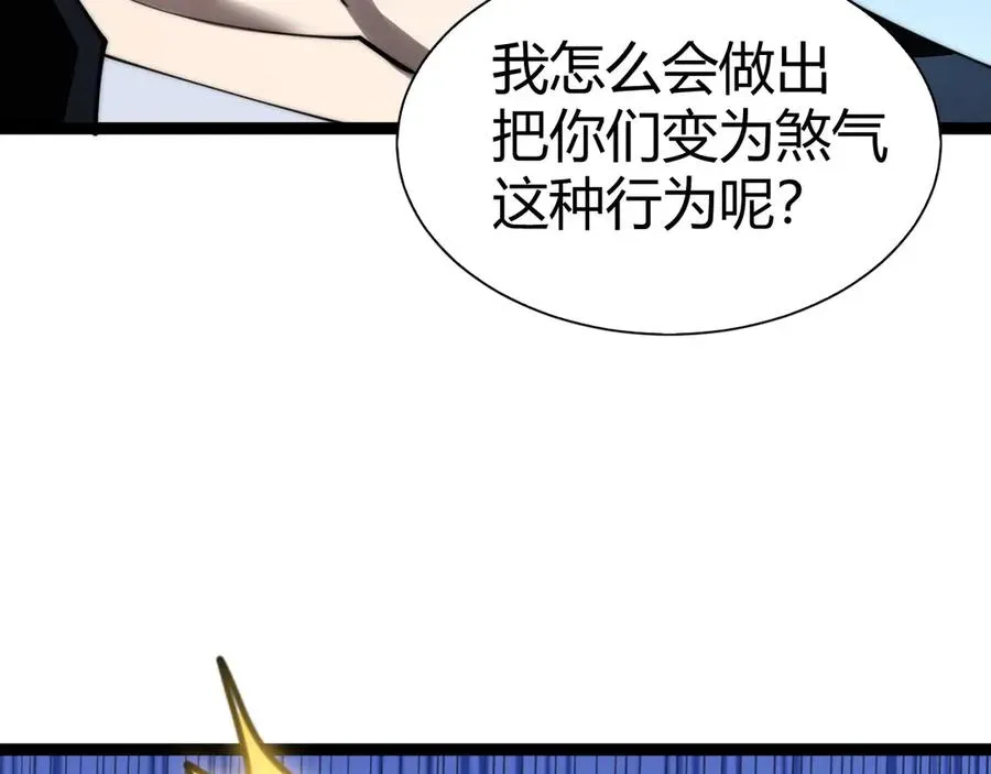 力量点满？我可是亡灵法师啊！ 第68话 见了鬼一样！ 第54页