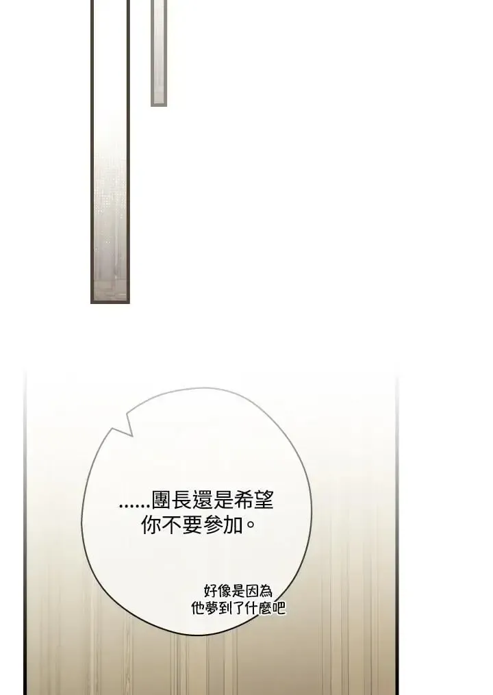 让丈夫站在我这边的方法 第79话 第56页