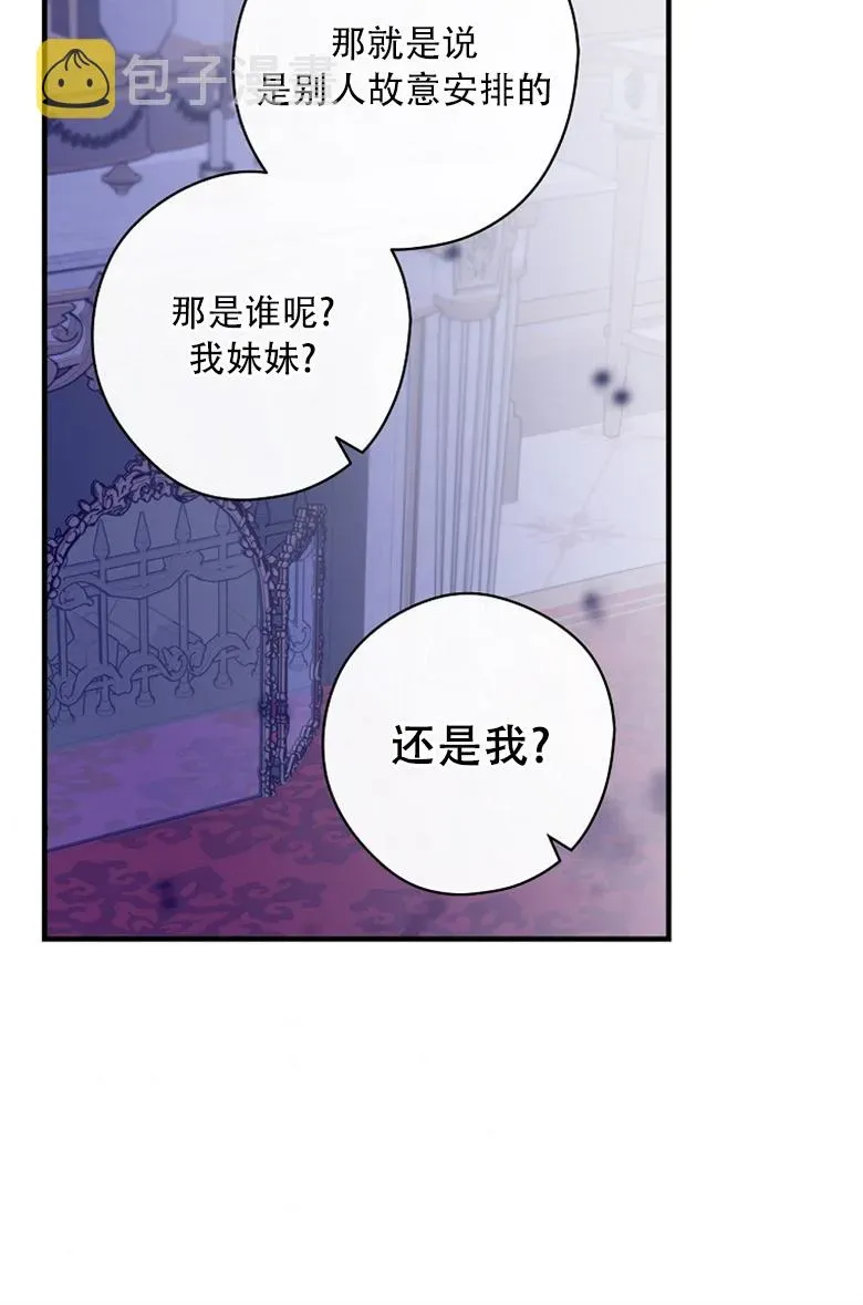 让丈夫站在我这边的方法 第6话 第56页