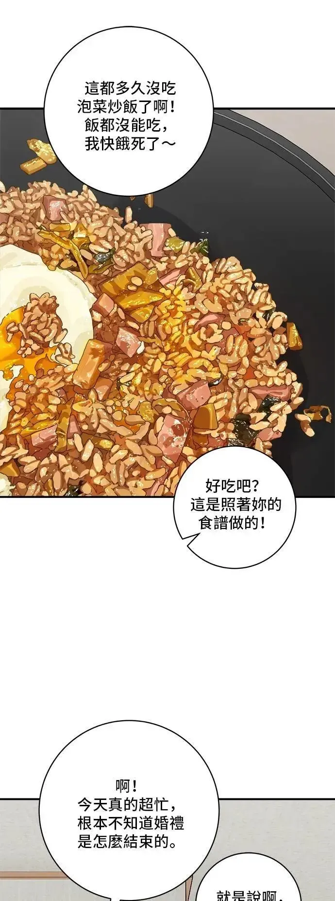 米蟲的一日三餐 第216话 泡菜炒饭 第56页