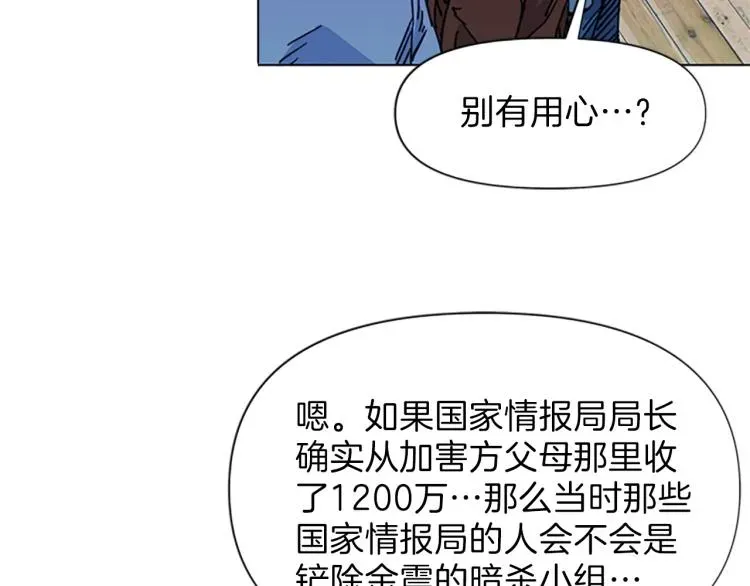 清道夫K 第54话 好戏 第57页