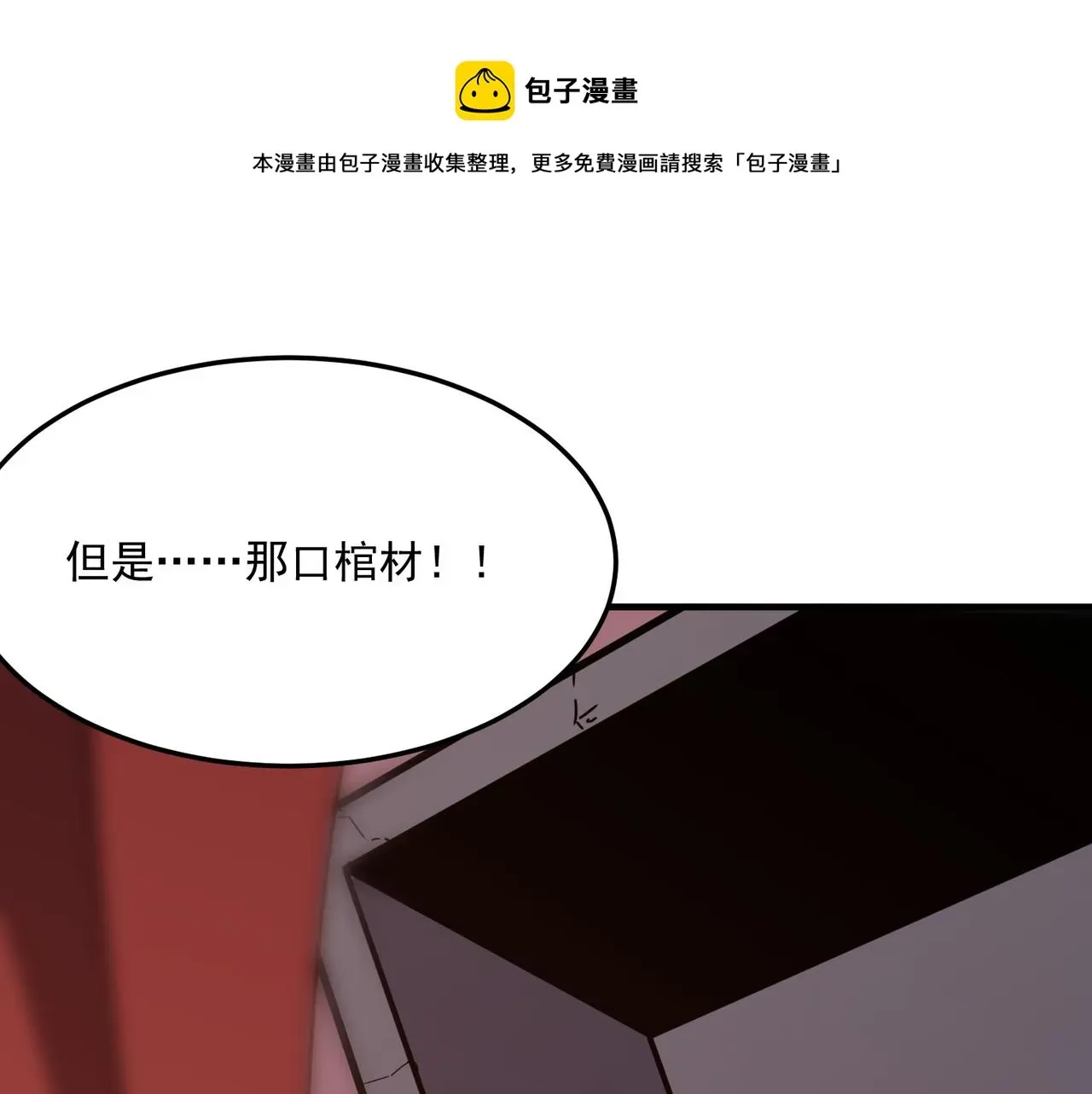 勇者请自重 第34话 团灭？不存在的！！ 第57页