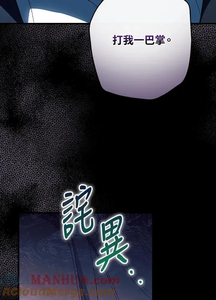 让丈夫站在我这边的方法 第75话 第57页