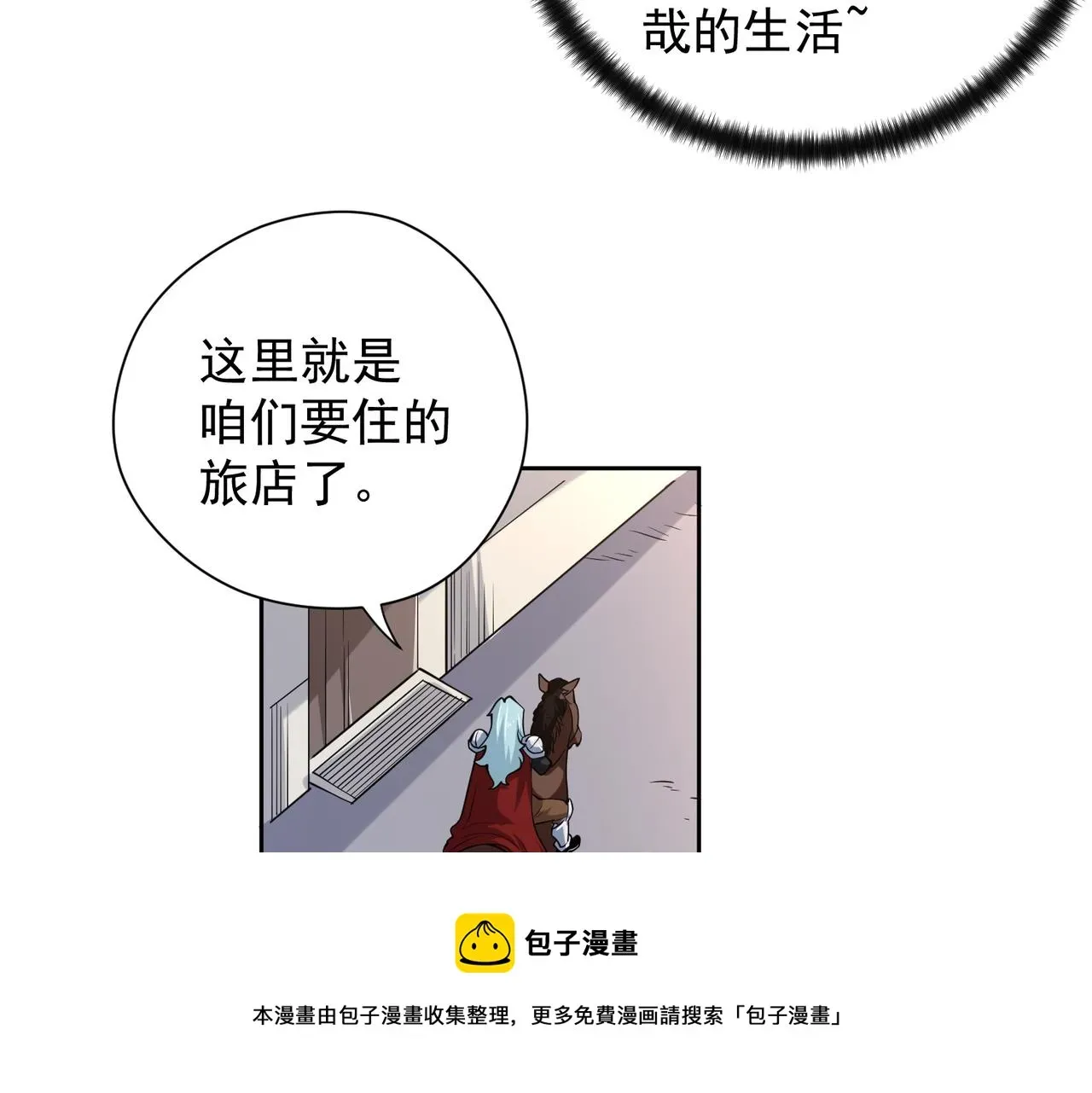 我在异界修魔法 024推心置腹 第57页