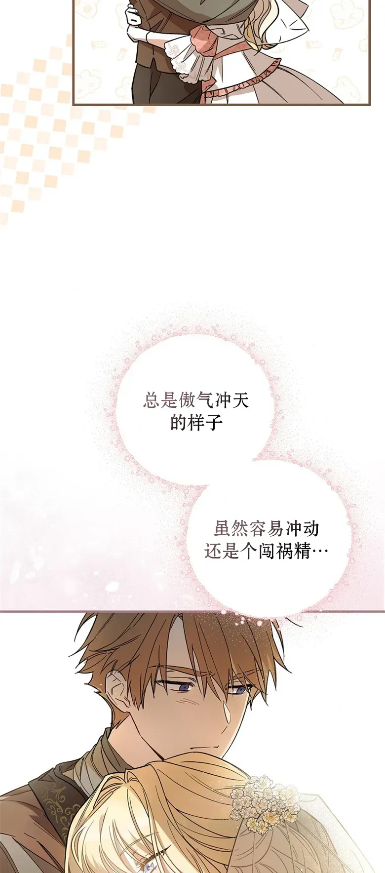 让丈夫站在我这边的方法 第3话 第58页