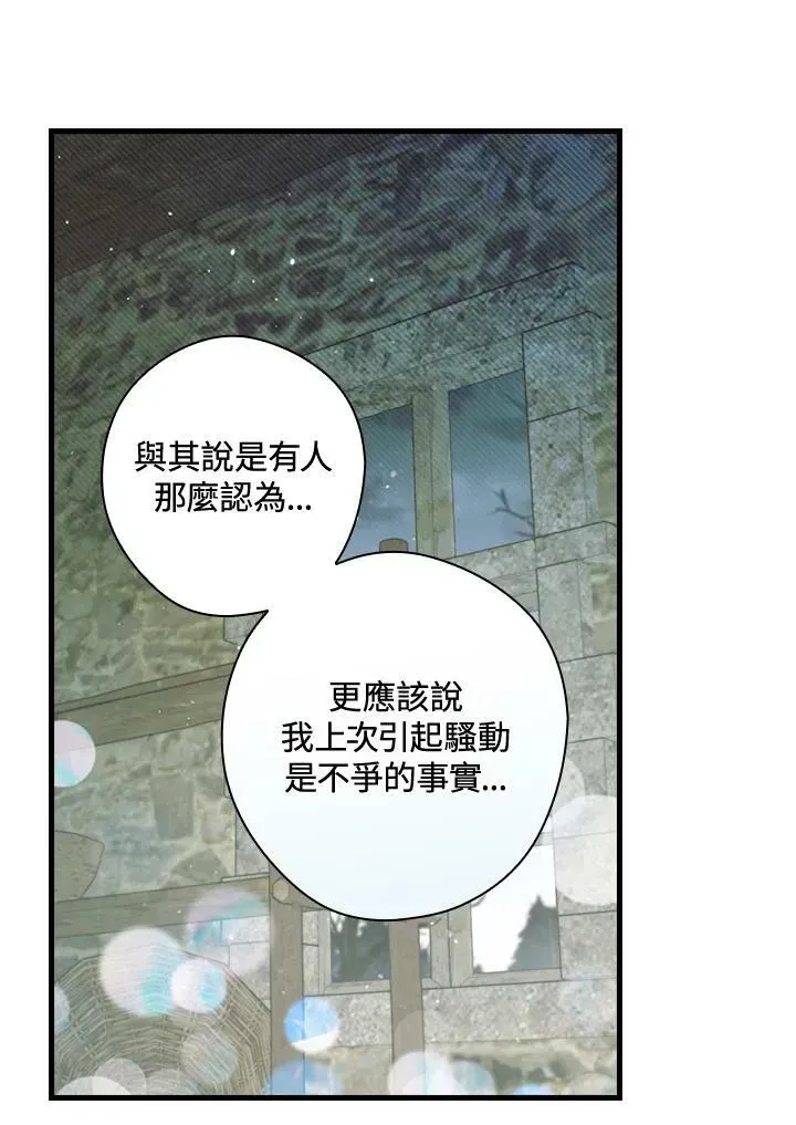 让丈夫站在我这边的方法 第64话 第59页