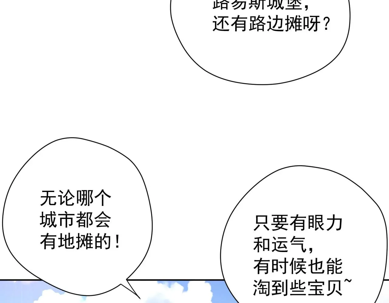 我在异界修魔法 025旧友重逢 第59页