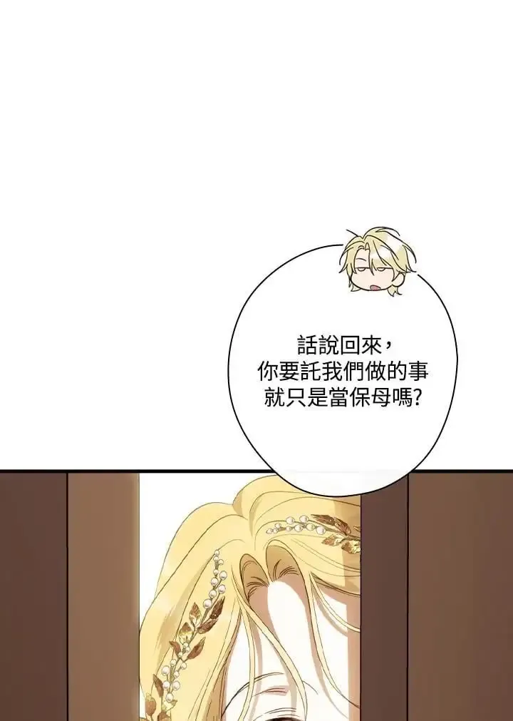 让丈夫站在我这边的方法 第79话 第59页