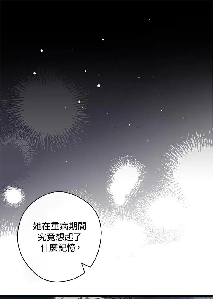 让丈夫站在我这边的方法 第84话 第60页