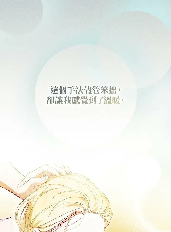 让丈夫站在我这边的方法 第59话 第60页