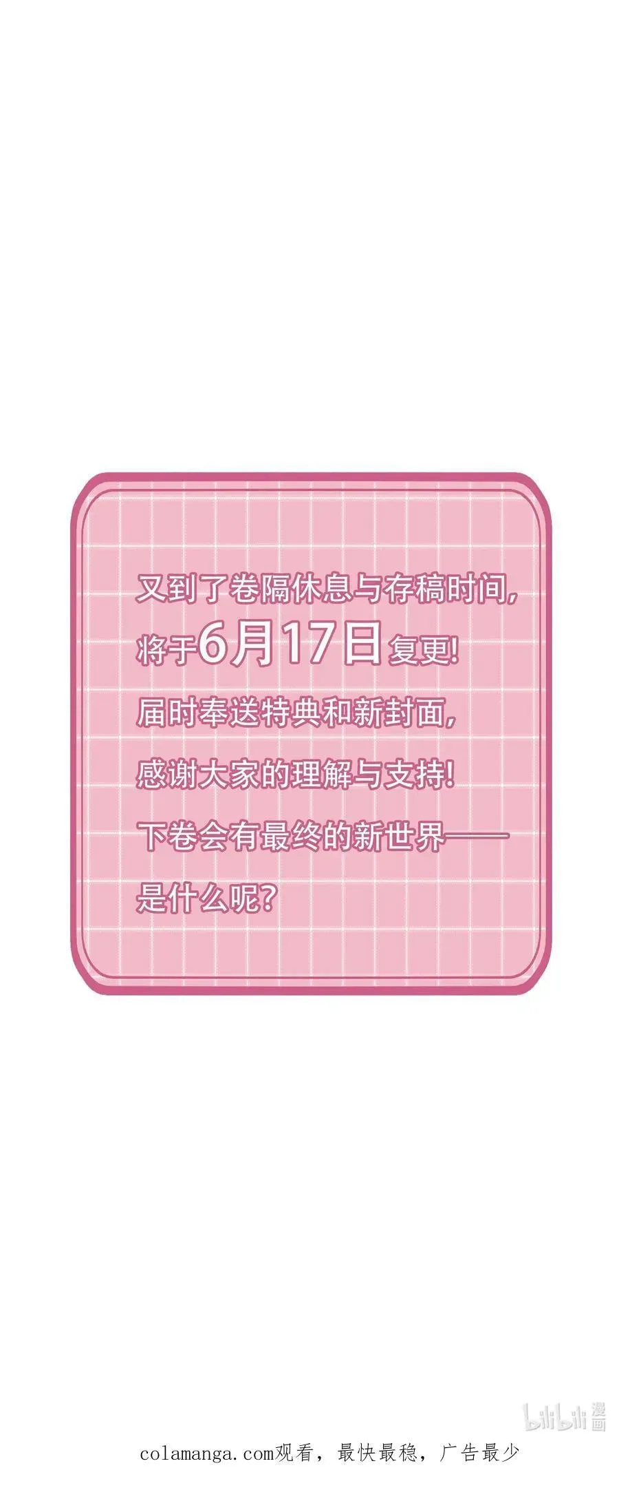 恶人想要抢救一下 135 这算表白？ 第60页