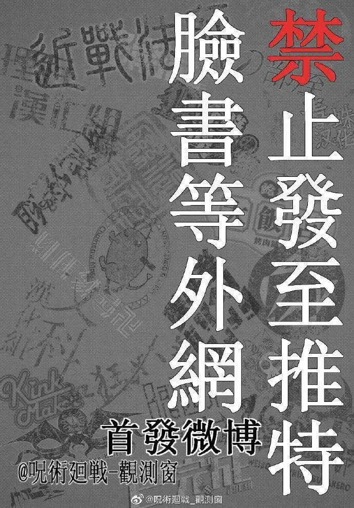 咒术回战 第106话 涩谷事变（24） 第6页