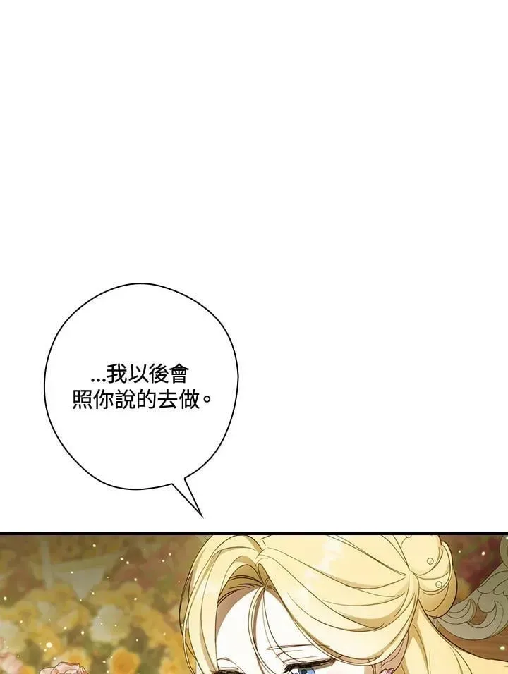 让丈夫站在我这边的方法 第57话 第6页