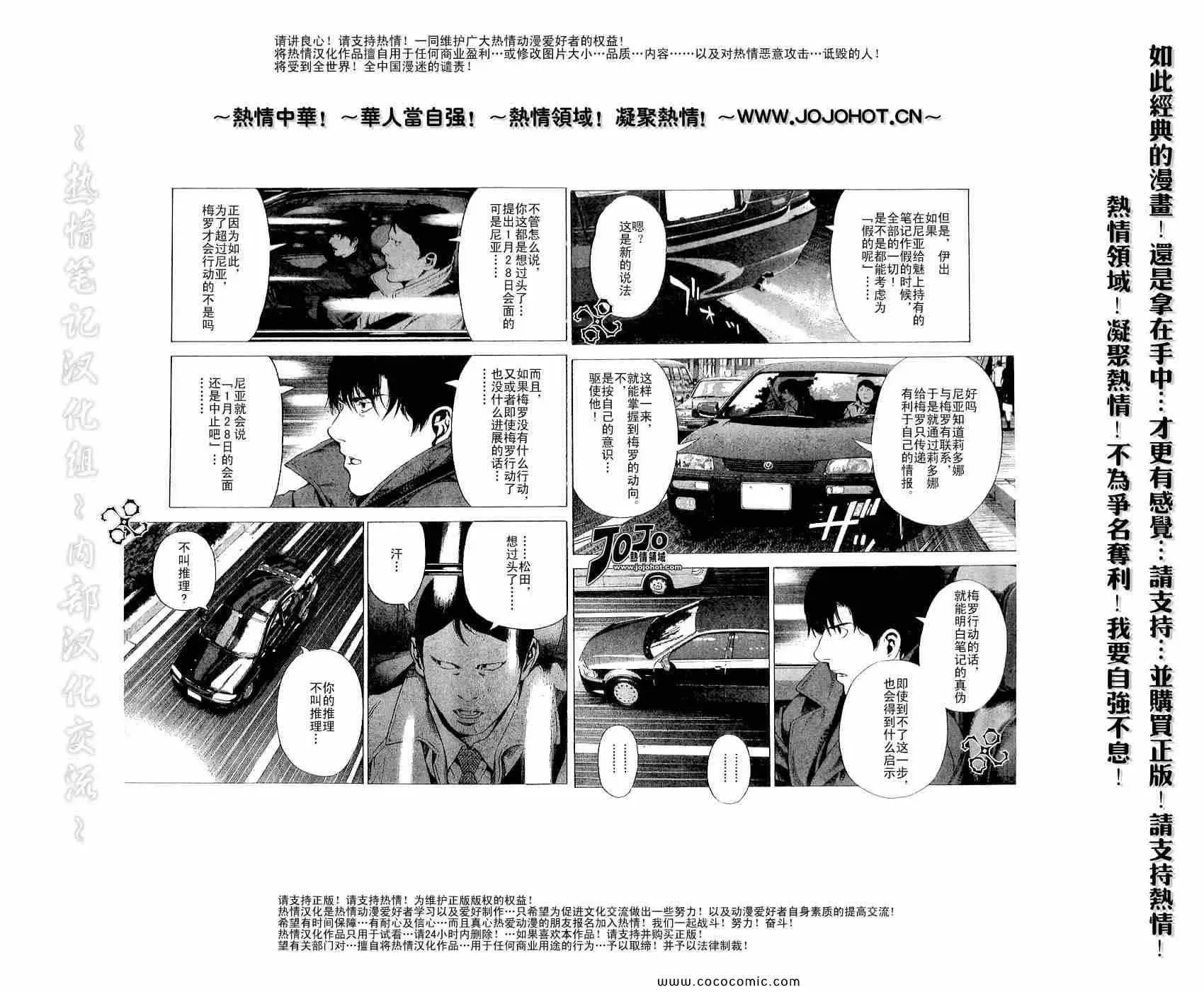 死亡笔记 第108话 第6页