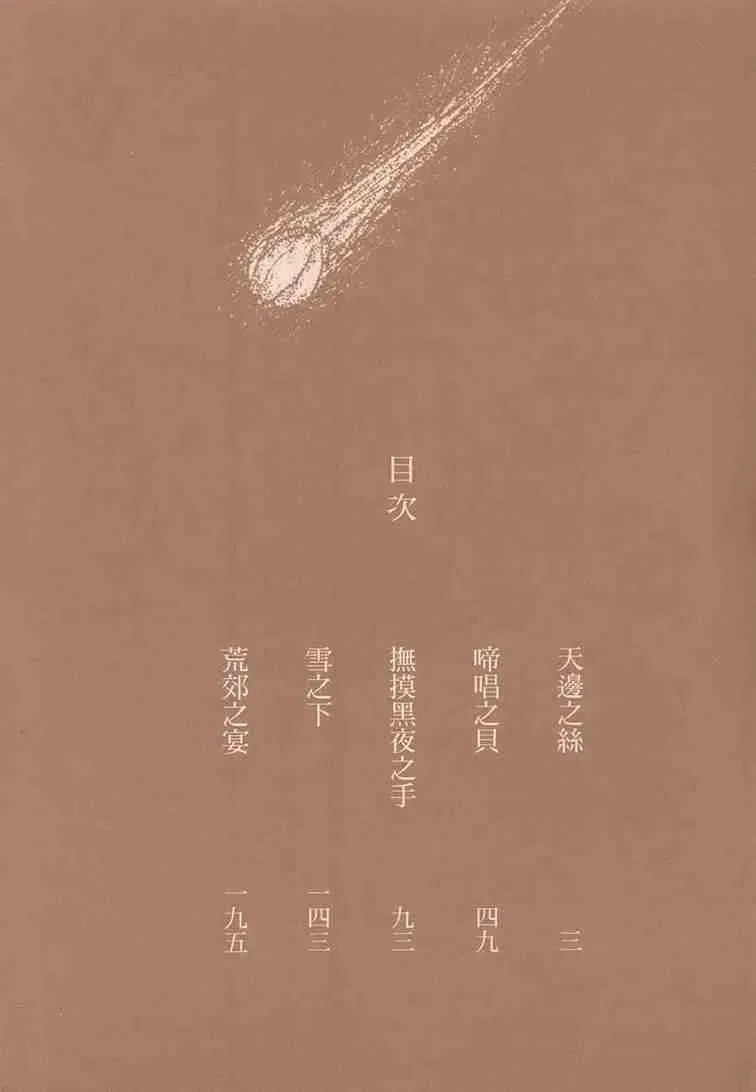 虫师 第6卷 第6页