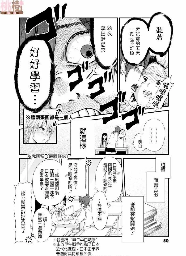 女高中生的虚度日常 第59话 第6页