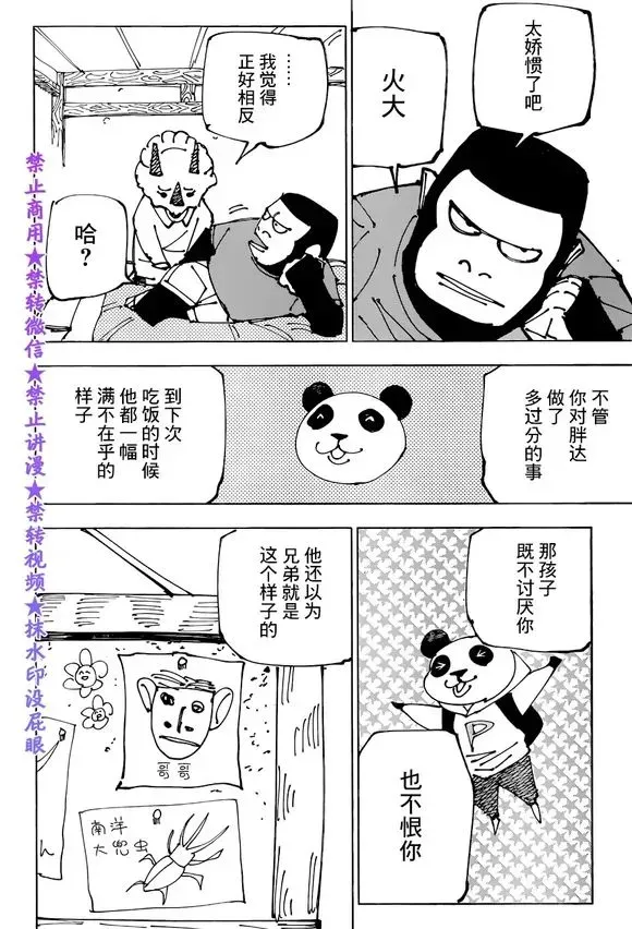 咒术回战 第185话 BYE BYE 第6页