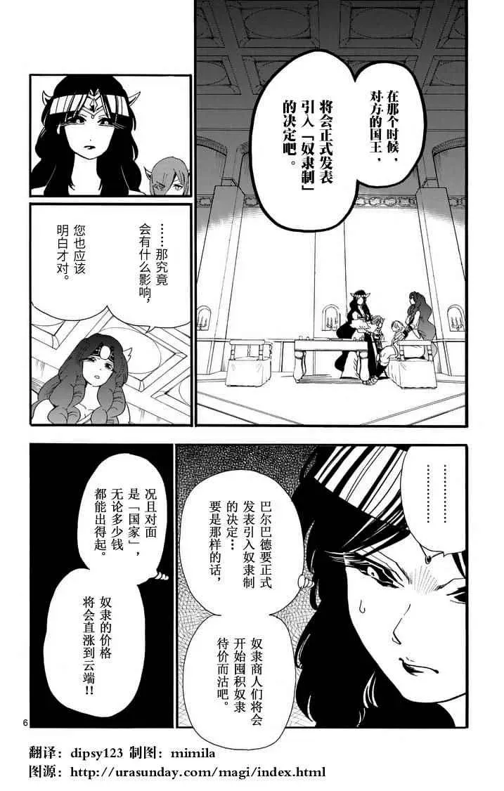 辛巴达的冒险 第75话 第6页