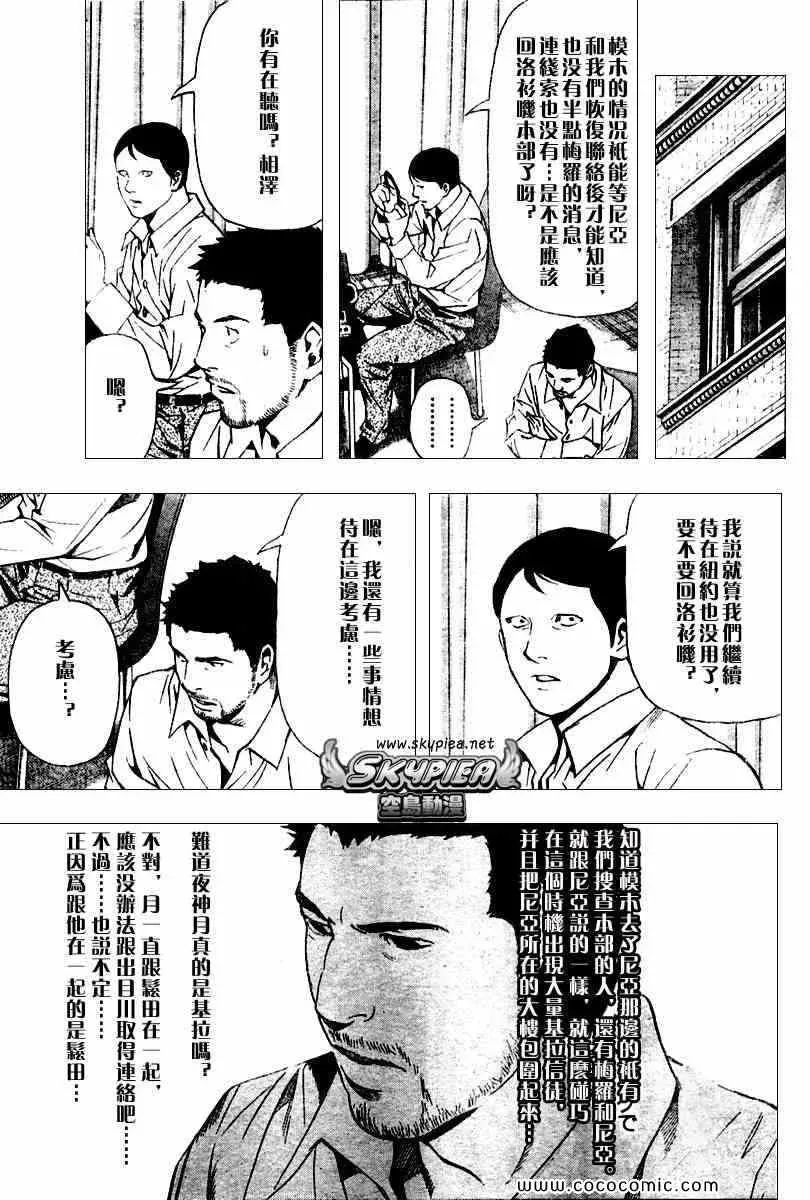 死亡笔记 第81话 第6页