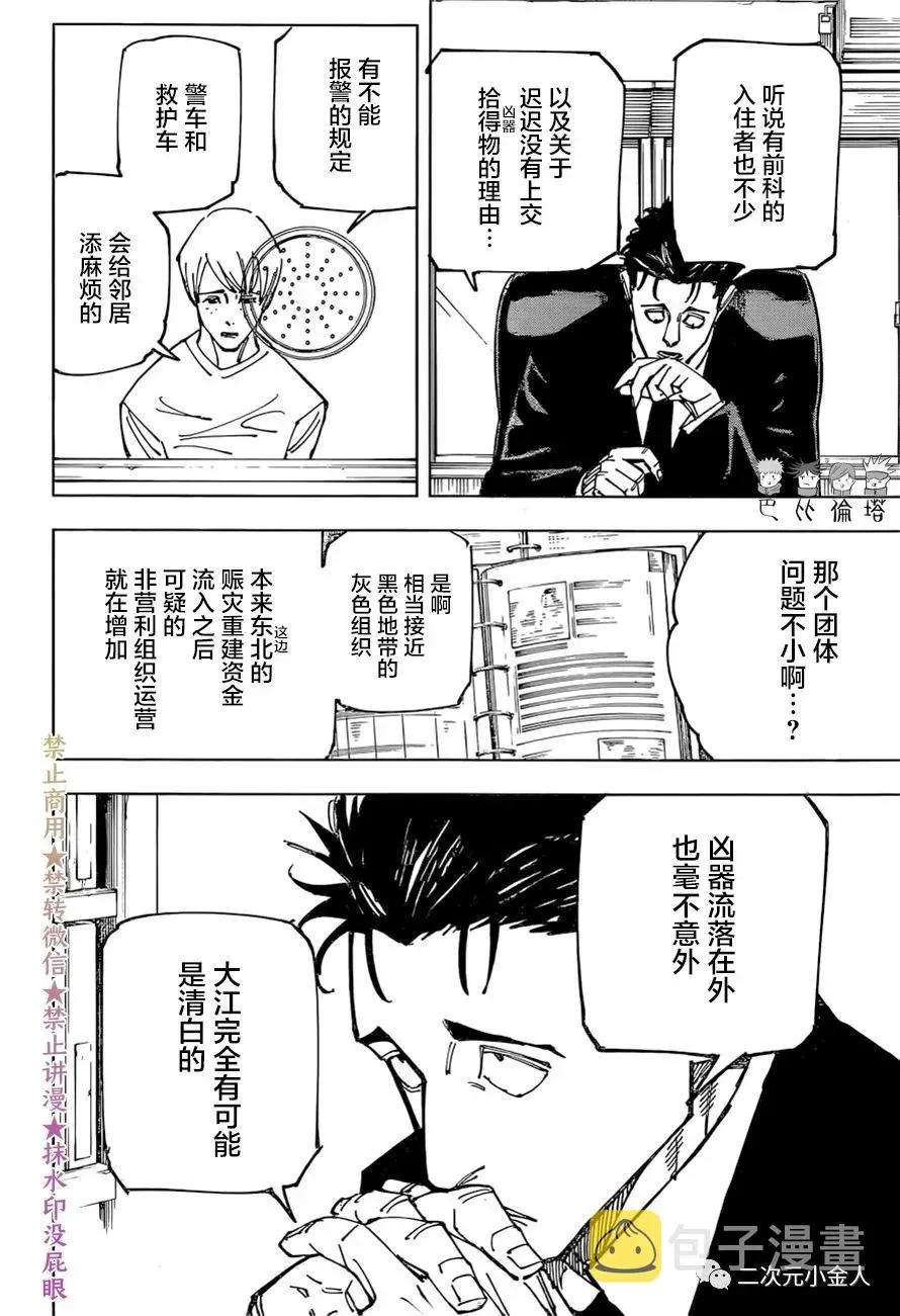 咒术回战 第159话 审判 第6页