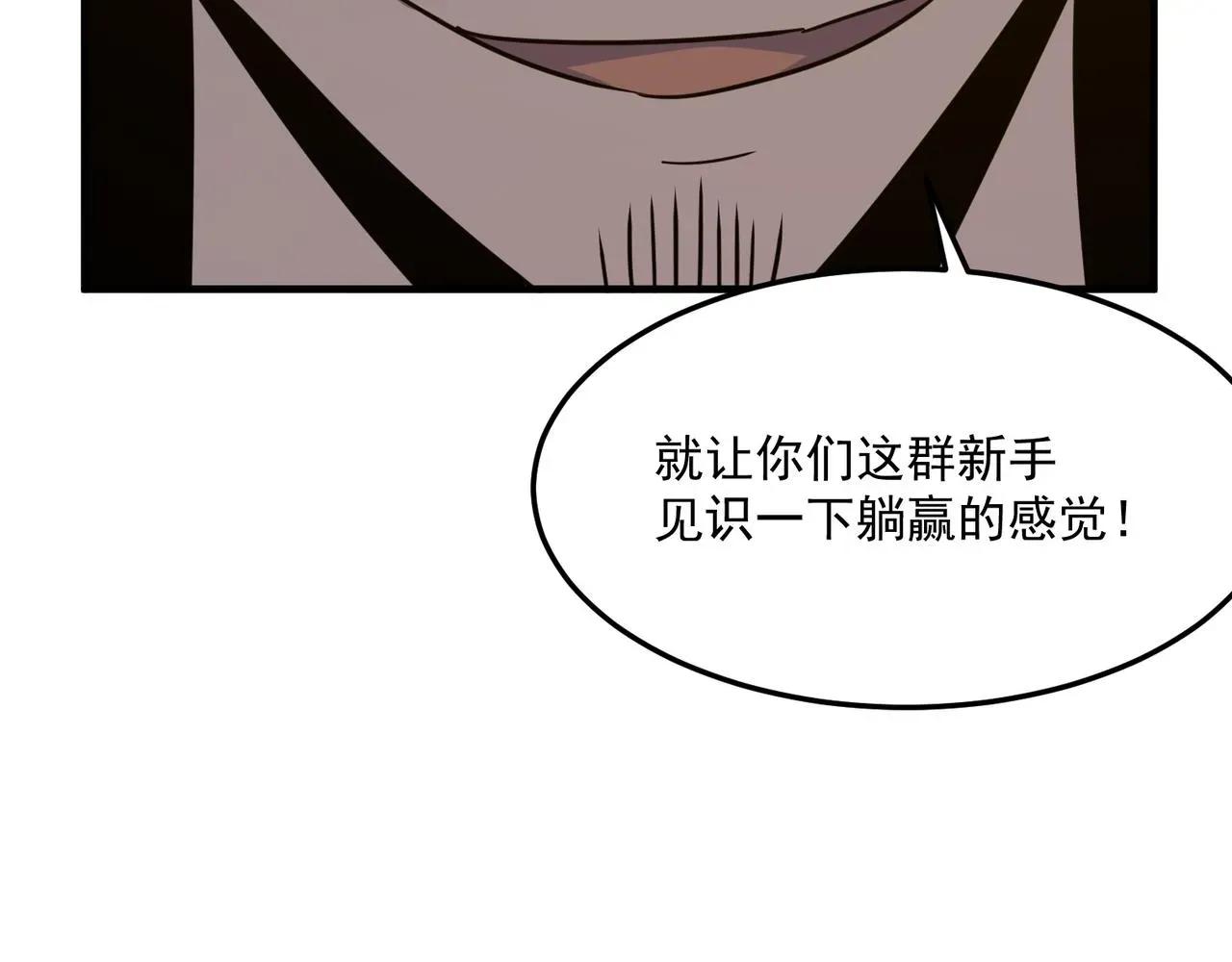 勇者请自重 第29话 白送的陪玩谁不要？ 第61页