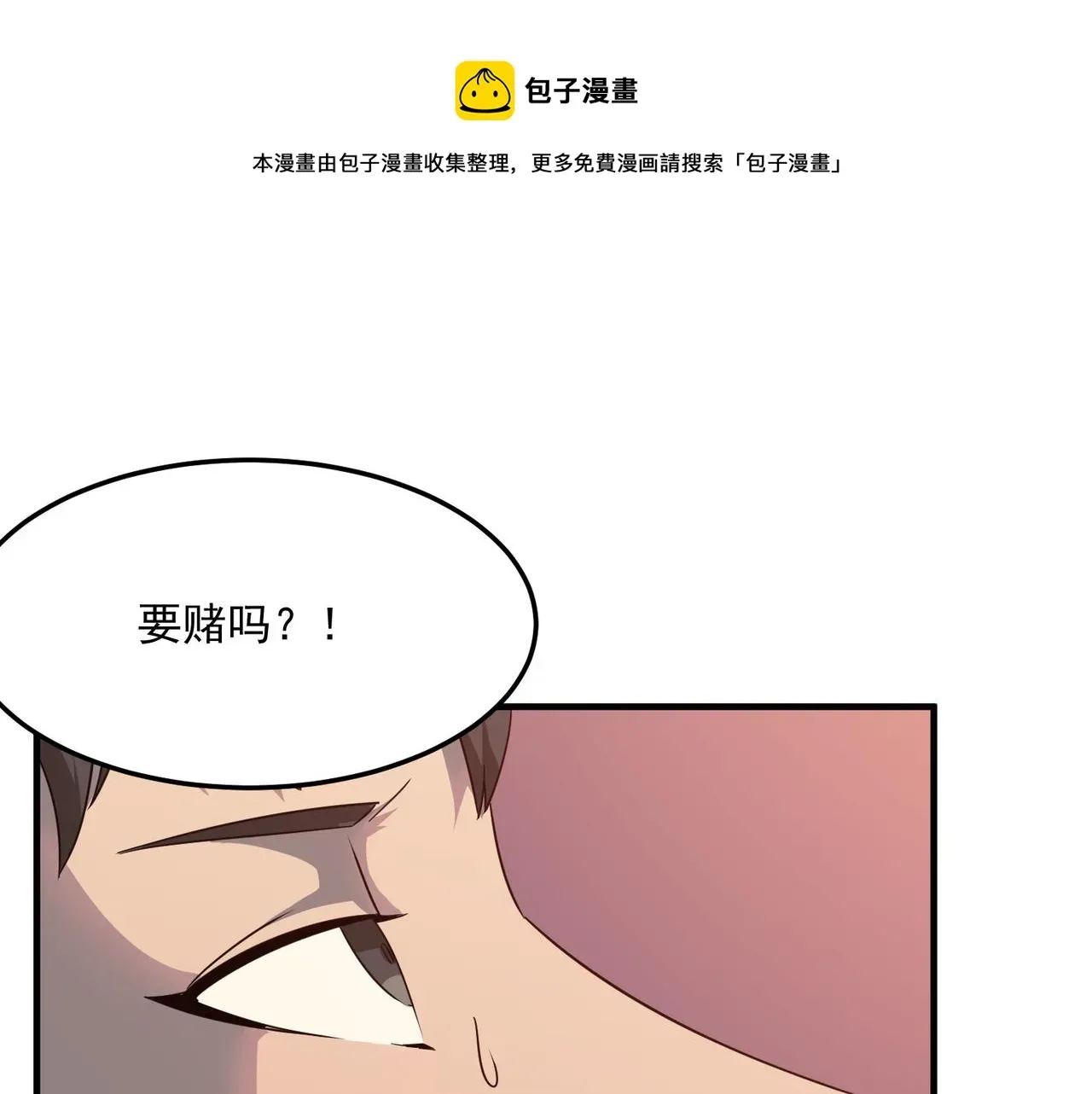 勇者请自重 第34话 团灭？不存在的！！ 第61页