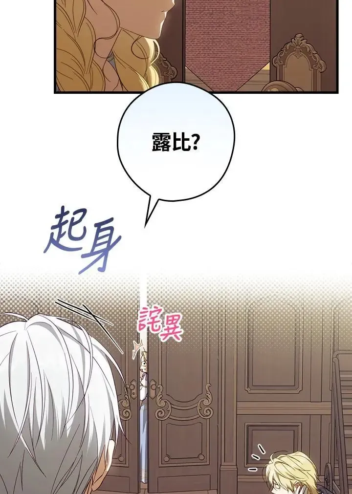 让丈夫站在我这边的方法 第79话 第62页