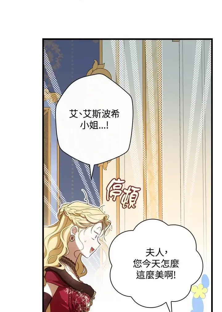 让丈夫站在我这边的方法 第80话 第62页