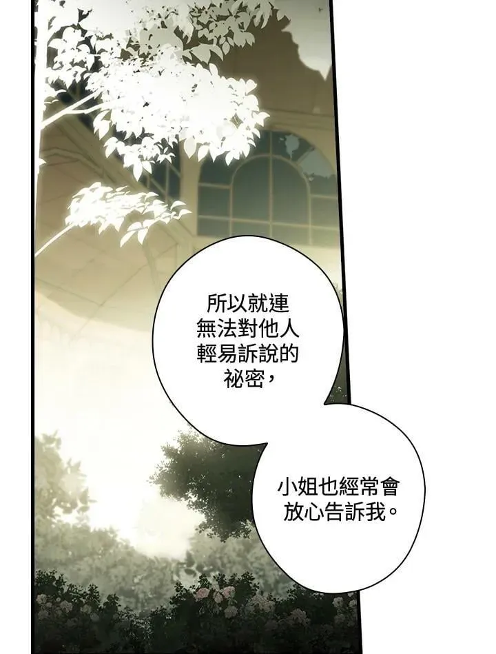 让丈夫站在我这边的方法 第70话 第62页