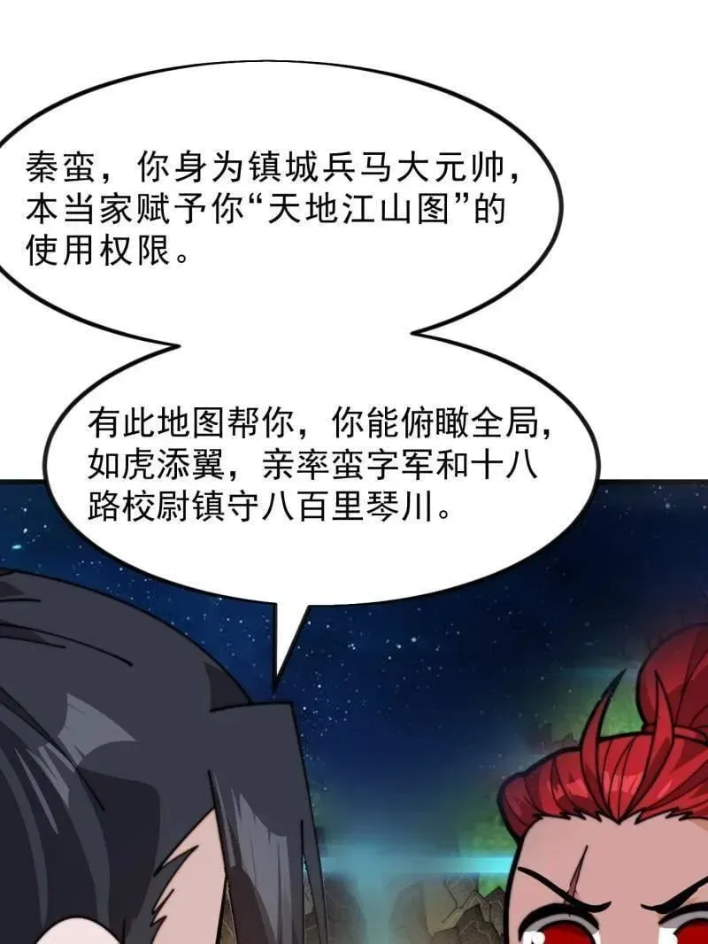 开局一座山 第1005话 ：远程会议 第64页