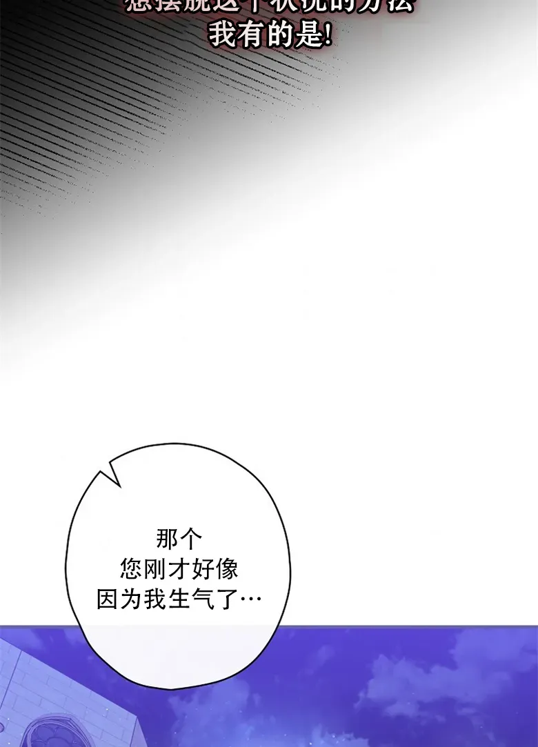 让丈夫站在我这边的方法 第11话 第65页