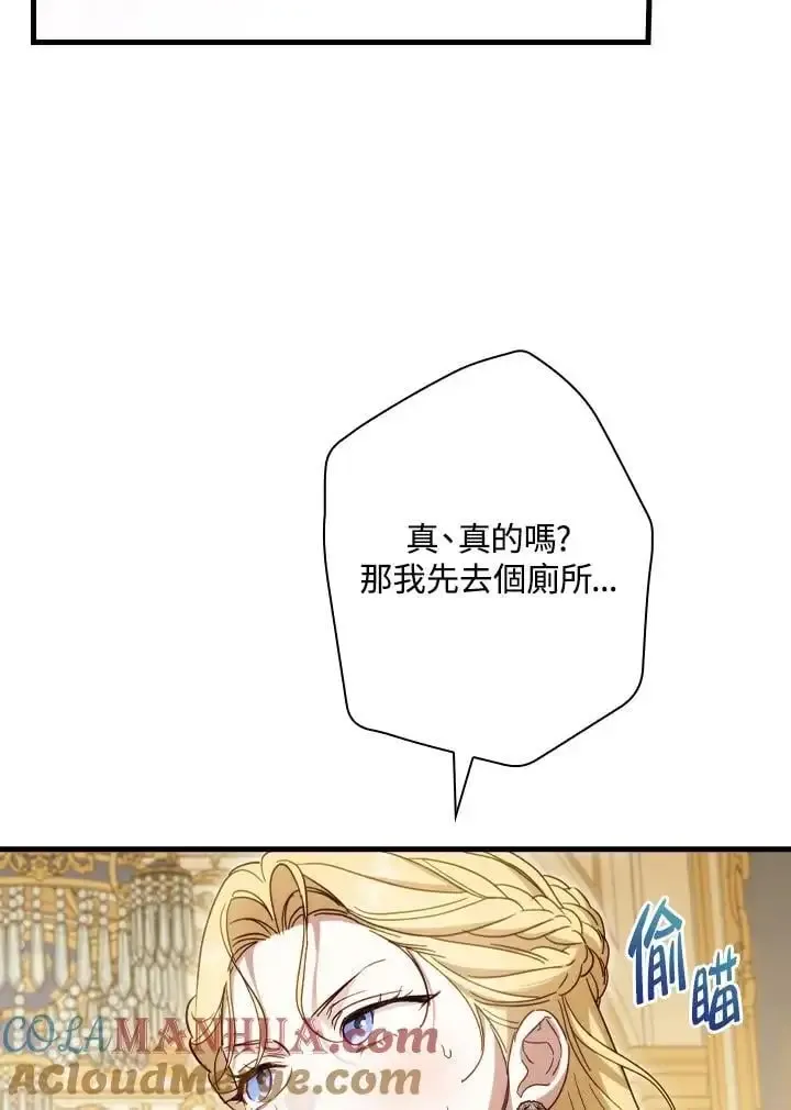 让丈夫站在我这边的方法 第80话 第65页