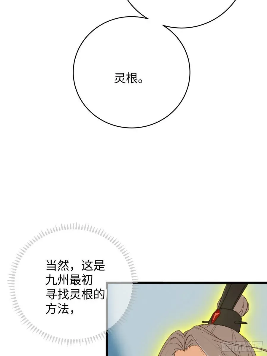 大乘期才有逆袭系统 第44话 第66页